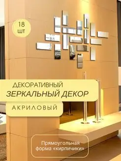 Зеркальная интерьерная наклейка "слиток" Хорошее Дело 156465591 купить за 318 ₽ в интернет-магазине Wildberries