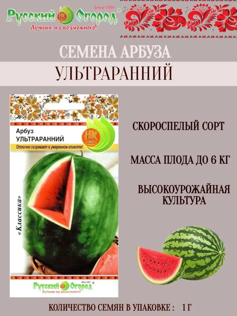 Семена арбуза УЛЬТРАРАННЕГО Русский огород 156465865 купить за 77 ₽ в  интернет-магазине Wildberries