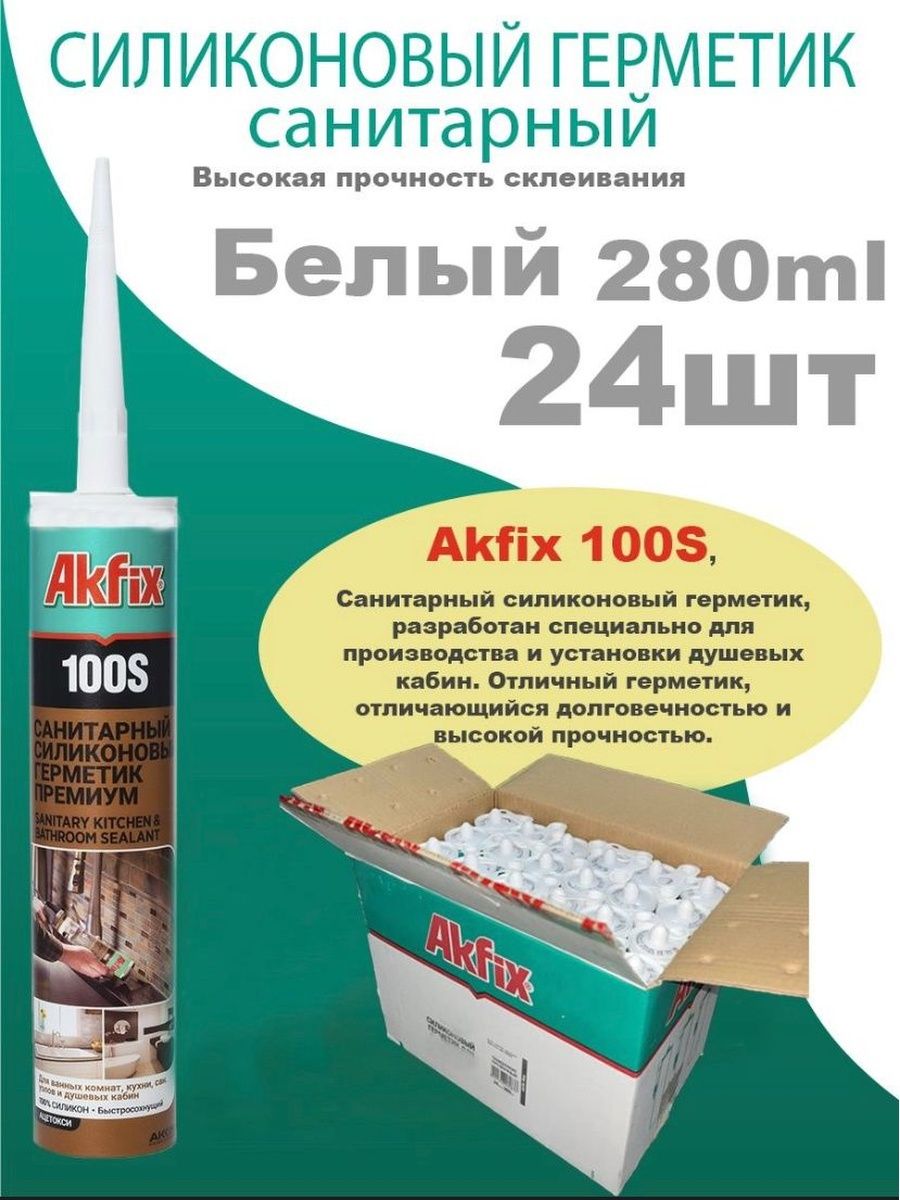 Санитарный силиконовый герметик отзывы. Akfix 100aq. Akfix.