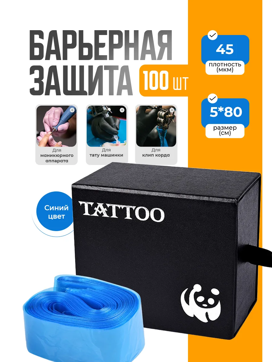Барьерная защита для тату машинки на клипкорд