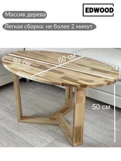 Столик журнальный Edwood 156468224 купить за 4 819 ₽ в интернет-магазине Wildberries