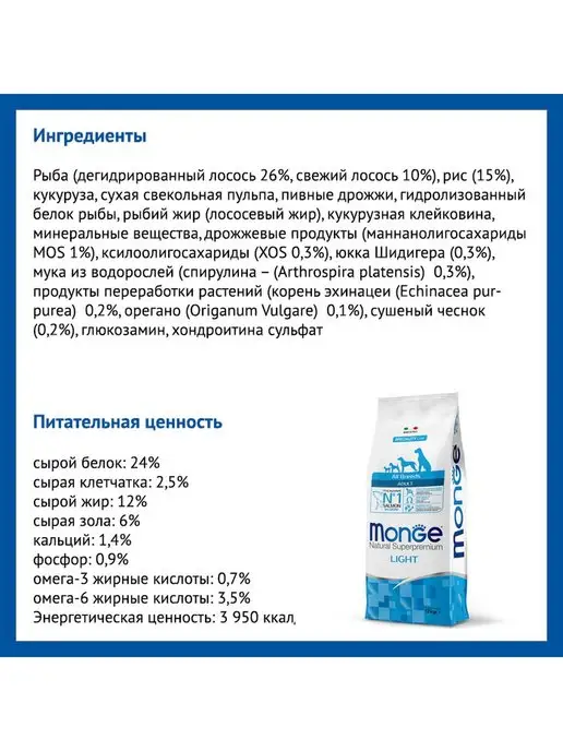 Сухой корм MONGE Низкокалорийный для собак, взрослые, 12 кг, фото 3