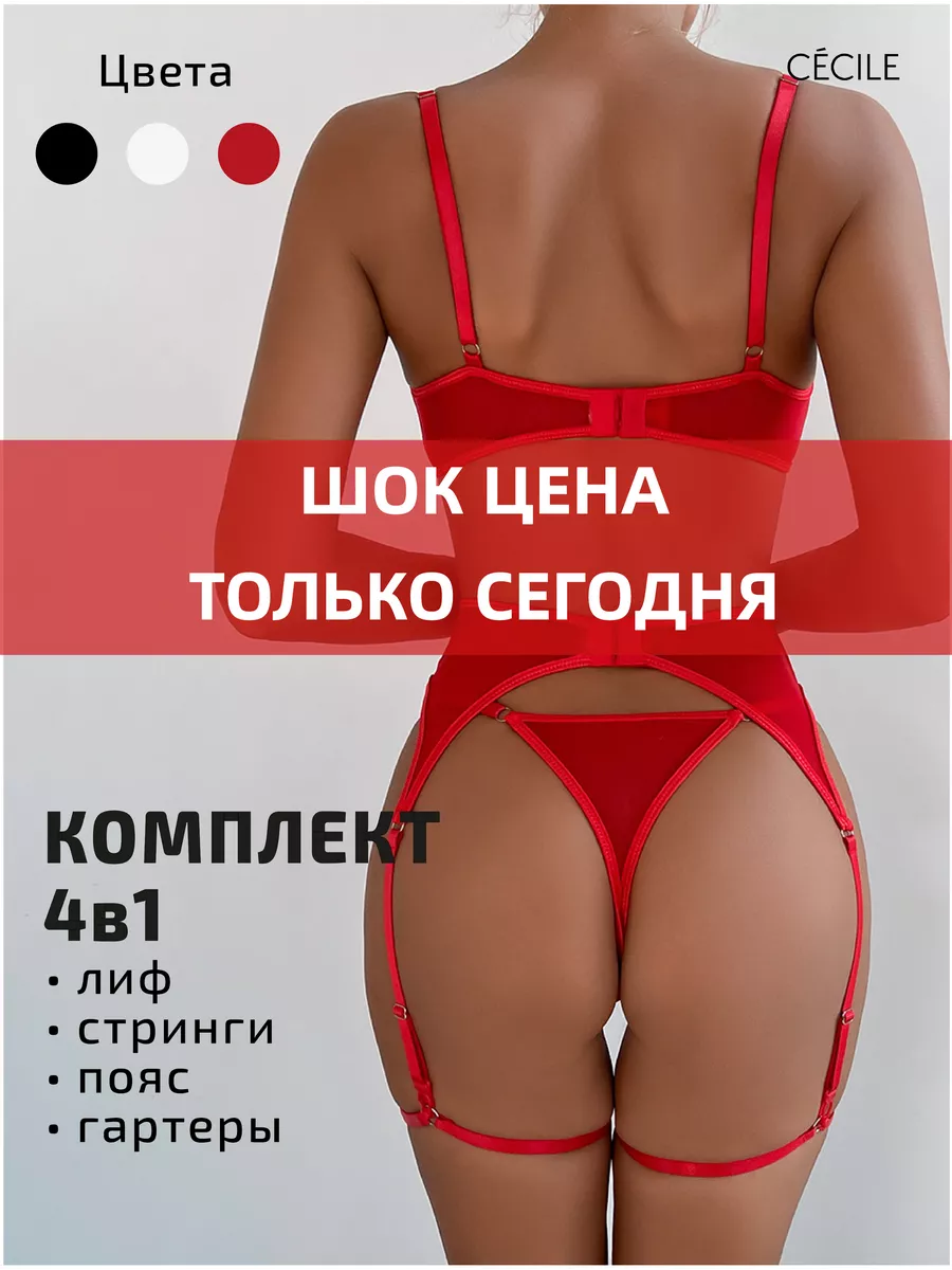 Прозрачное сексуальное белье комплект MAYSKANA купить в интернет-магазине Wildberries