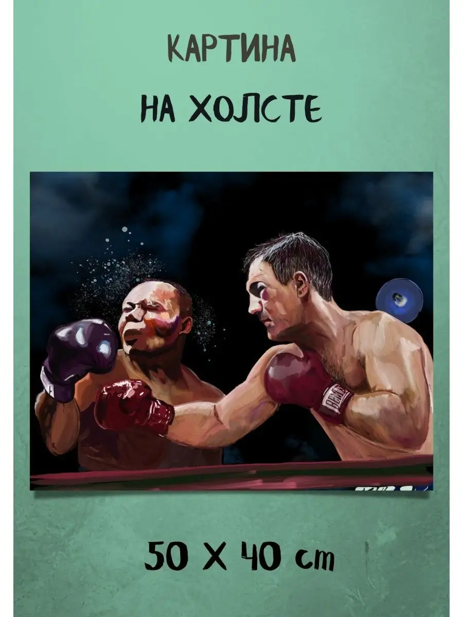 Картина боксер Рокки Марчиано Rocky в ринге Bestkartina Спортсмены  156471132 купить за 1 539 ₽ в интернет-магазине Wildberries