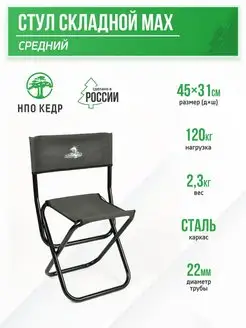 Стул складной туристический НПО Кедр 156472420 купить за 961 ₽ в интернет-магазине Wildberries