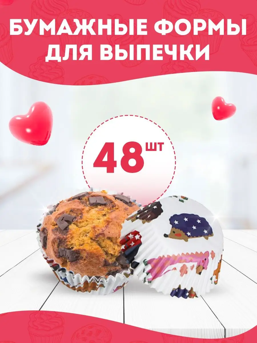 Бумажные формы для выпечки Vetta 156475517 купить за 118 ₽ в  интернет-магазине Wildberries