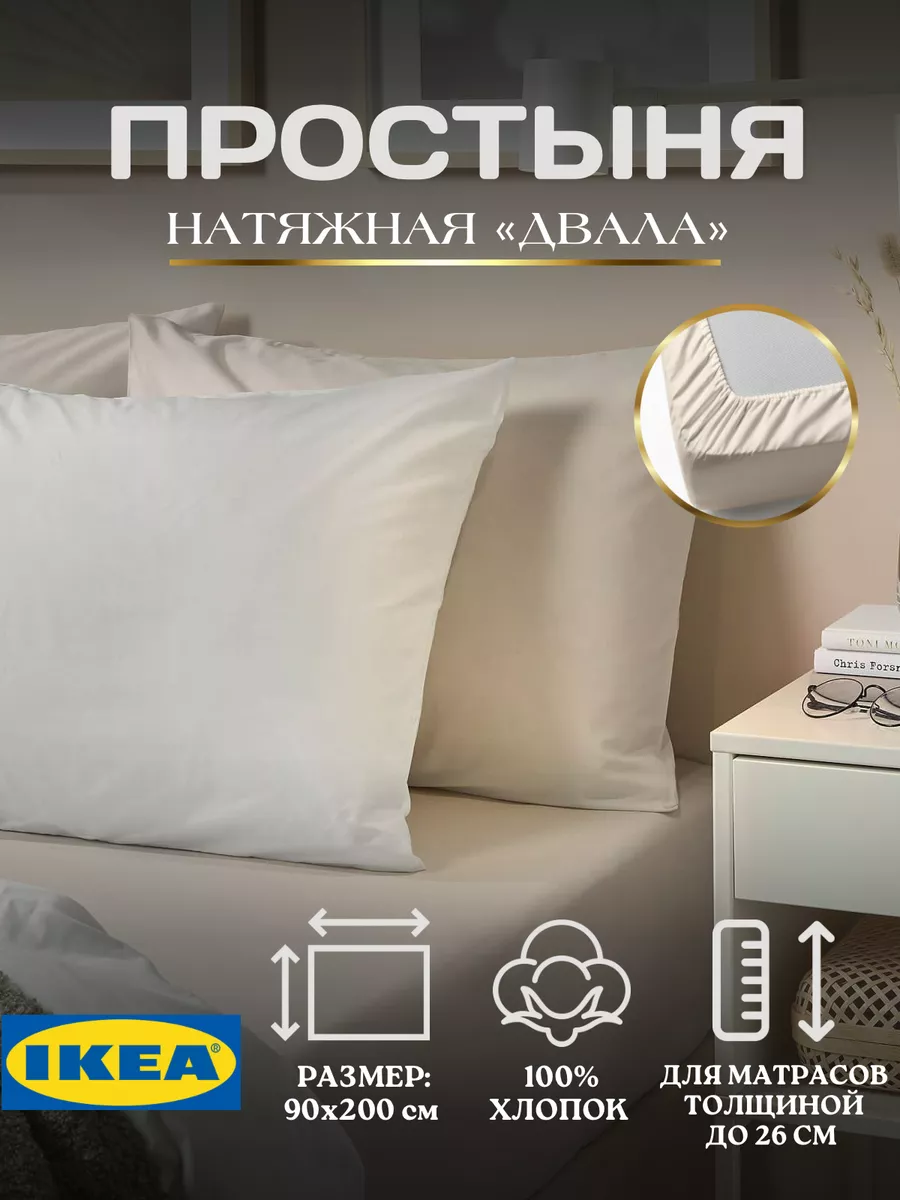 Простынь натяжная на резинке ИКЕА, фото 1