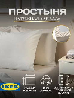 Простынь натяжная на резинке ИКЕА, фото 1
