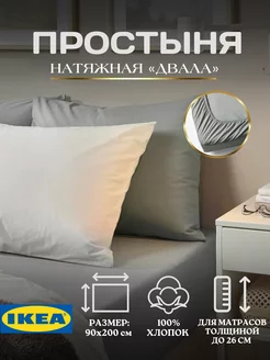 Простынь натяжная на резинке ИКЕА, фото 1