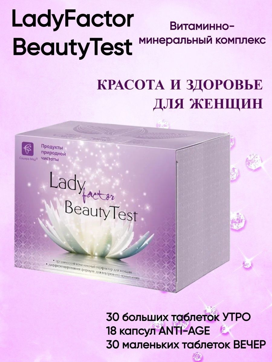 Леди фактор. Леди фактор Эстро тест. Lady Factor estrotest. Таблетки "Lady Factor estrotest" отзывы.