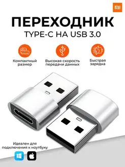 Переходник Type-C на USB для телефона, ноутбука, компьютера USB Hubber 156481568 купить за 135 ₽ в интернет-магазине Wildberries