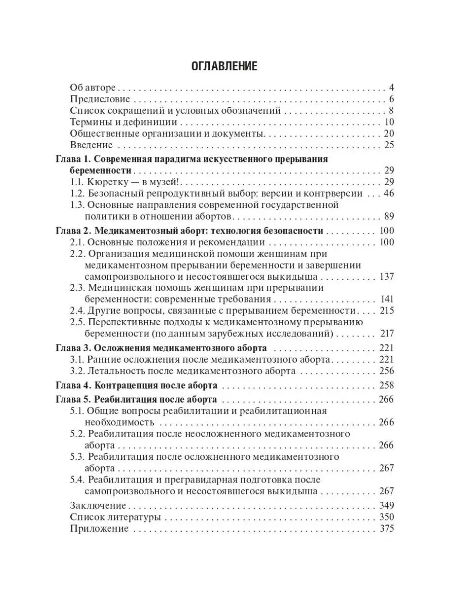 Медикаментозный аборт в амбулаторной практике ГЭОТАР-Медиа 156482857 купить  за 1 011 ₽ в интернет-магазине Wildberries