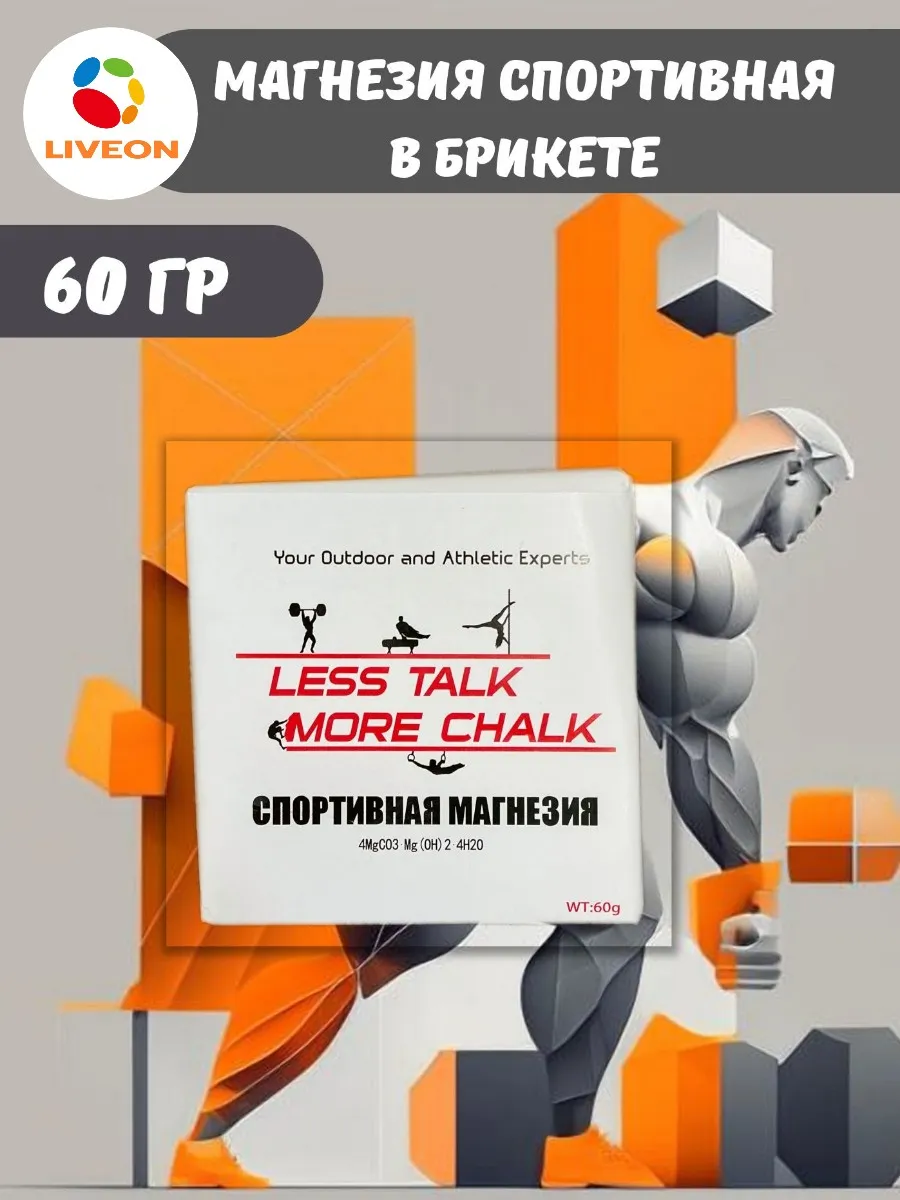 Магнезия спортивная в брикете