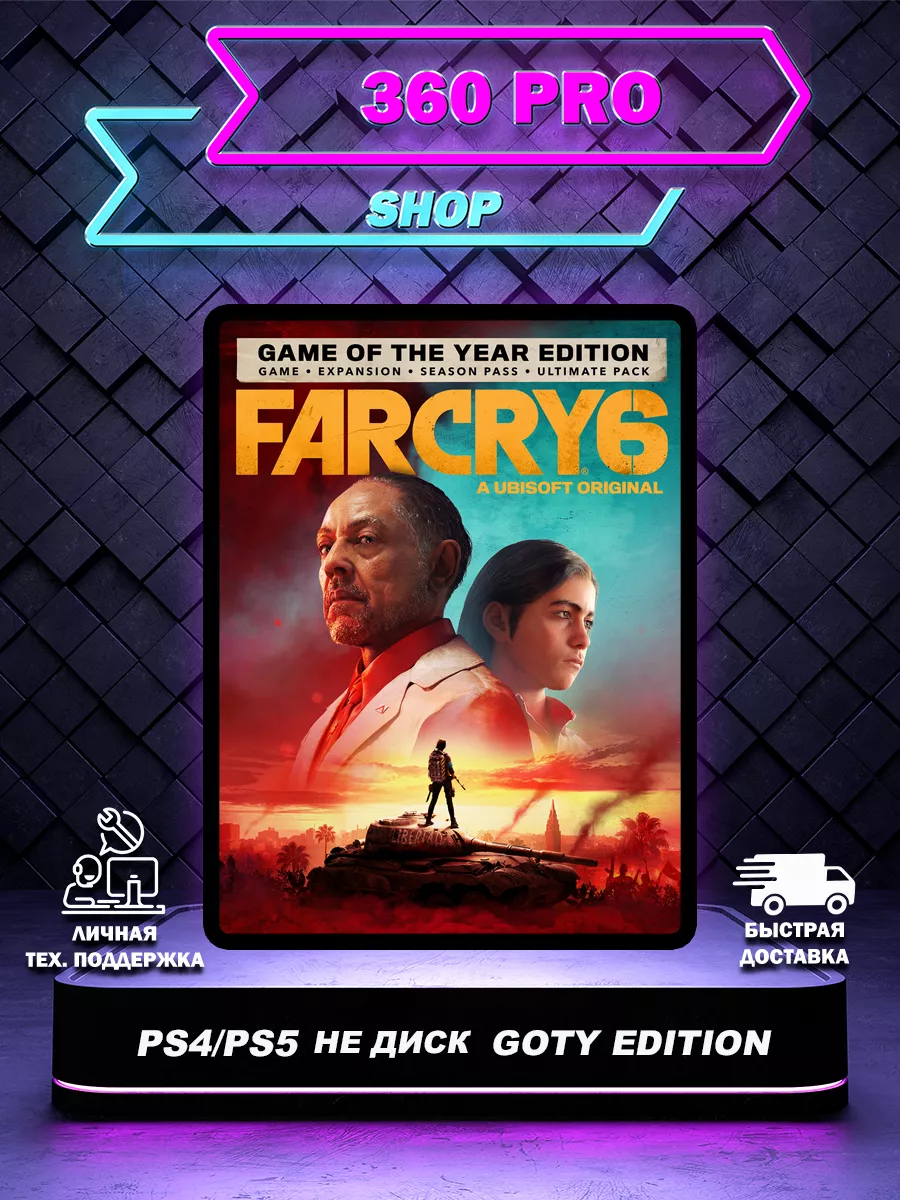 Игра FarCry 6 - Game of the year edition Игра PlayStation 156485467 купить  за 3 669 ₽ в интернет-магазине Wildberries