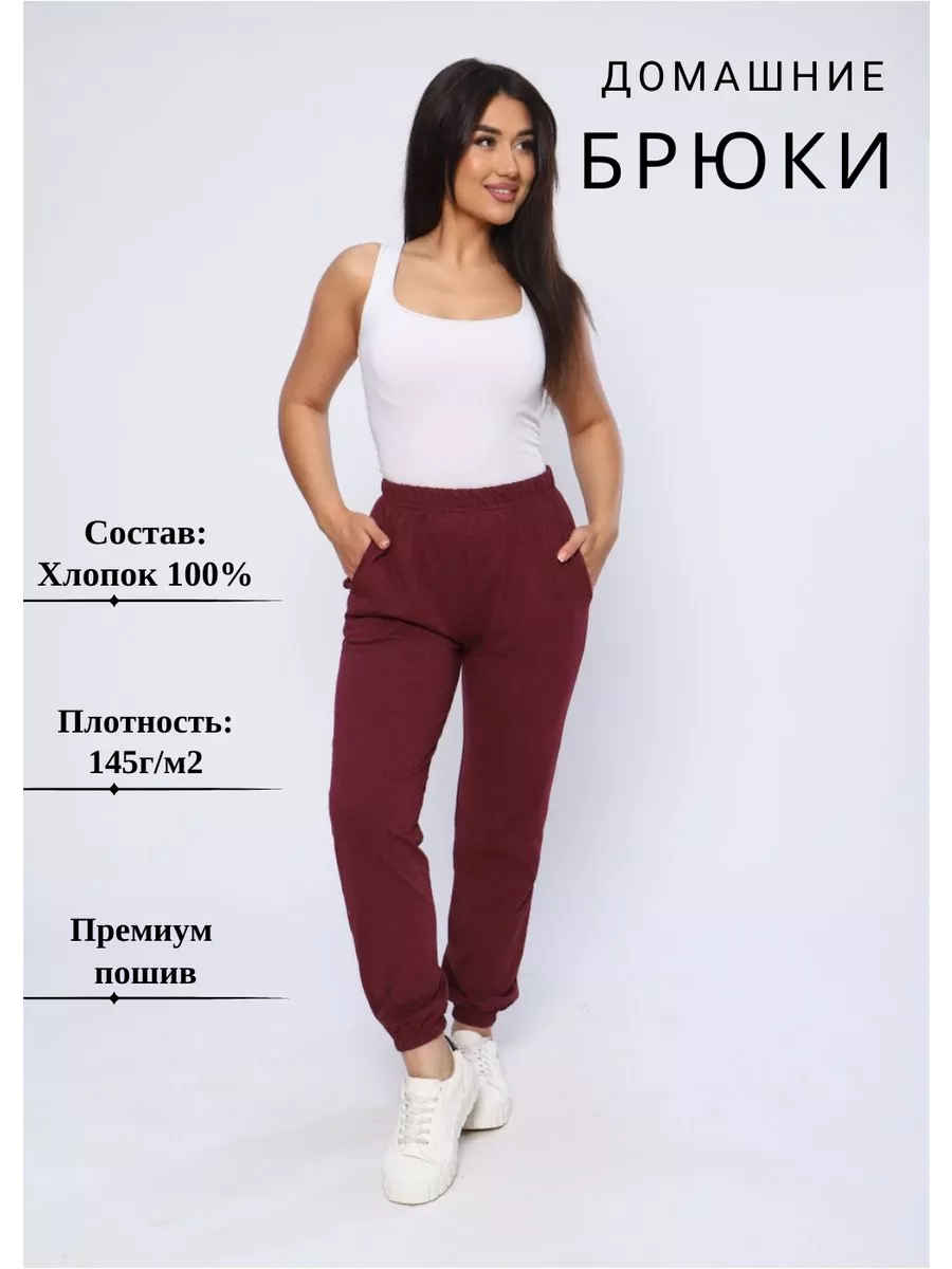 Брюки-джоггеры тонкие 100% хлопок для дома New Life jersey 156487380 купить  в интернет-магазине Wildberries