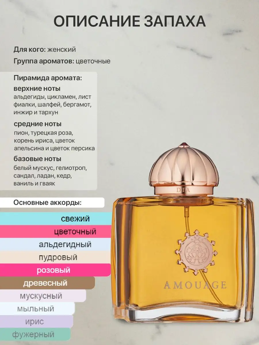 Amouage Dia Woman lada perfume 156488495