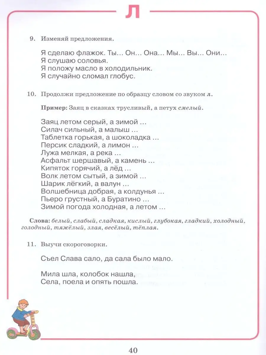 Домашняя тетрадь для логопед занятий Звук Л Издательство Владос 156489278  купить за 628 ₽ в интернет-магазине Wildberries