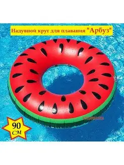 Надувной круг для плавания "Арбуз" 90 см сказка 156490771 купить за 383 ₽ в интернет-магазине Wildberries
