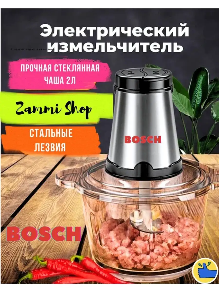 Измельчитель электрический кухонный соперник Bosch Bosch 156490957 купить  за 2 088 ₽ в интернет-магазине Wildberries