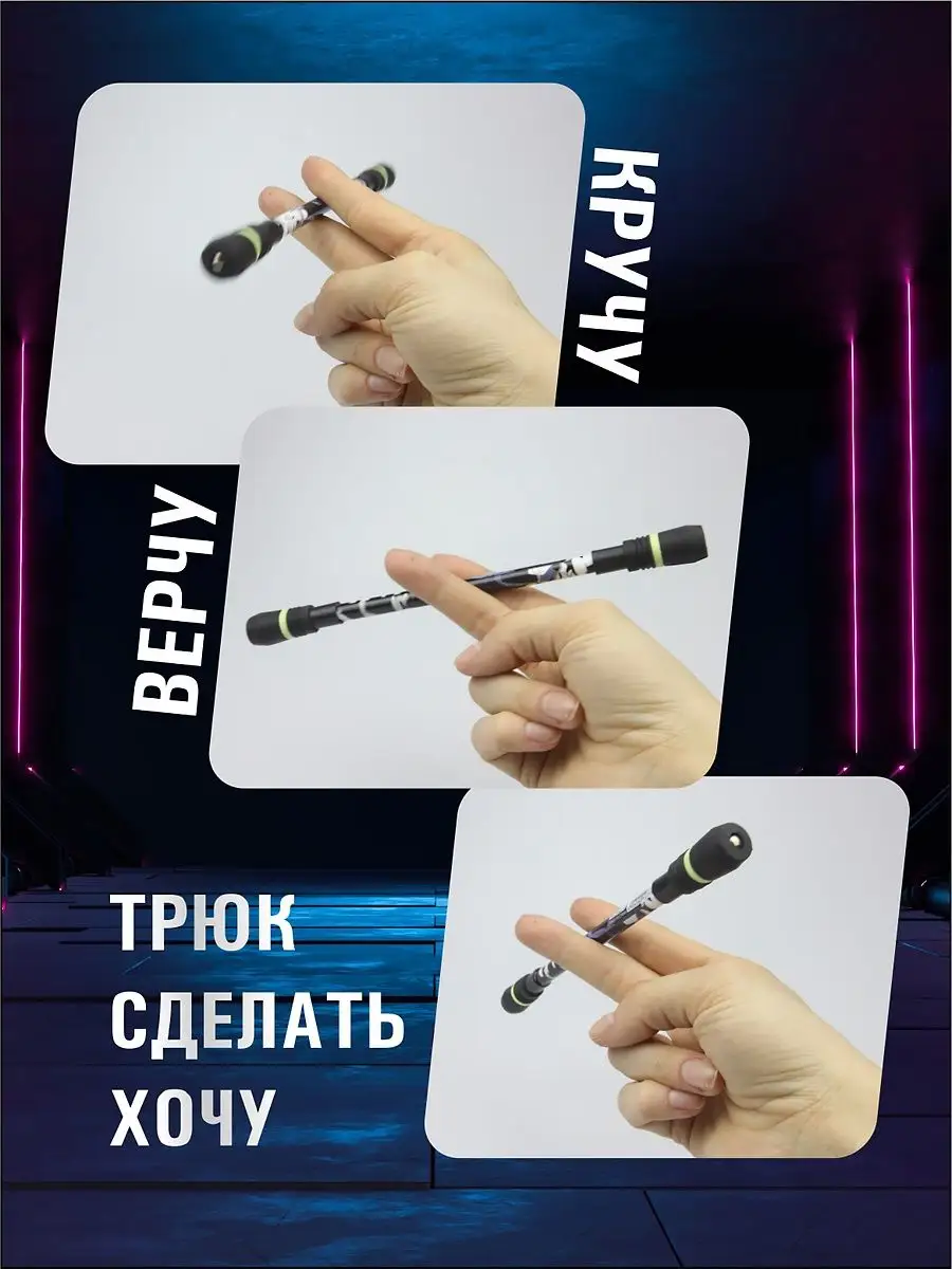 Как сделать pen spinning ручку?