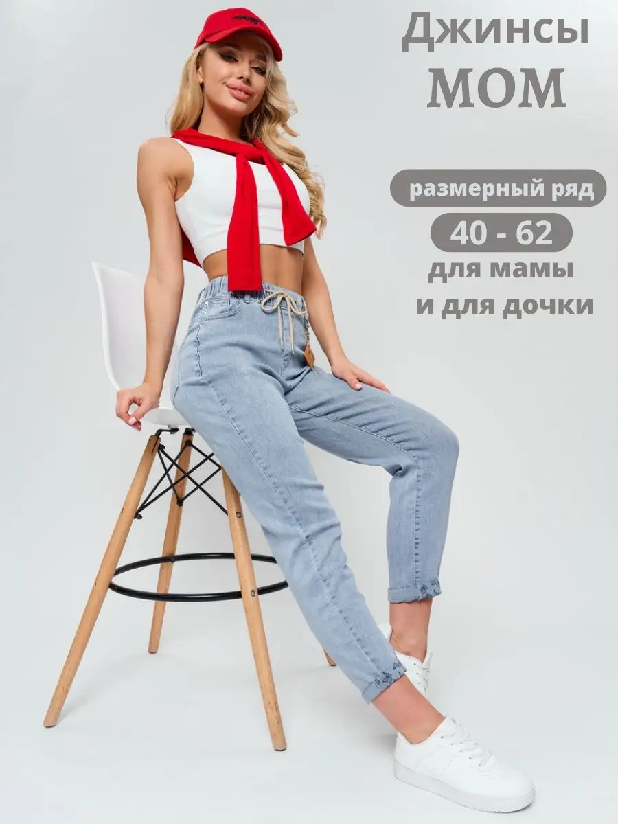 Джинсы мом на резинке LATI 156491546 купить за 1 641 ₽ в интернет-магазине  Wildberries