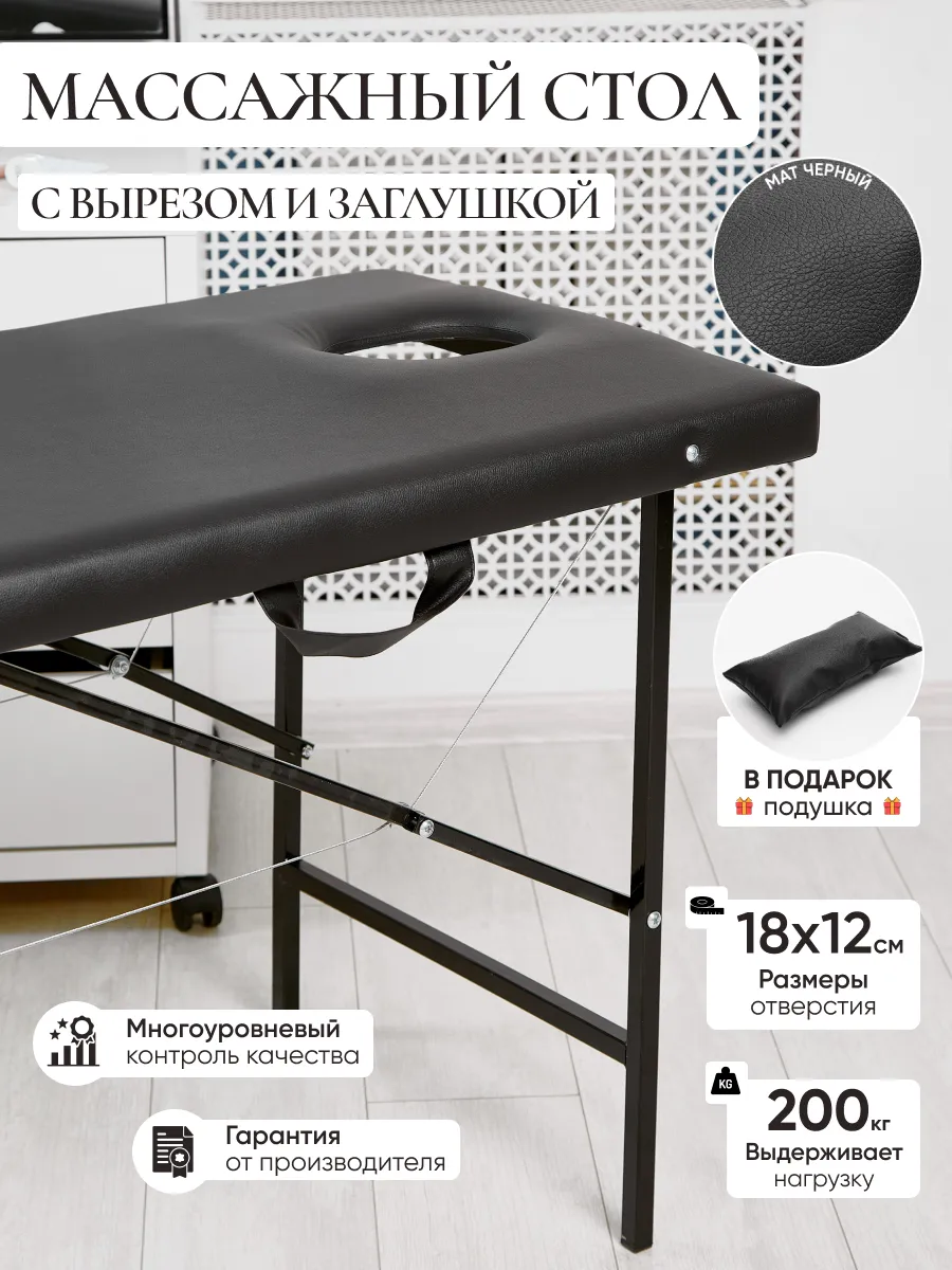Массажный стол с вырезом