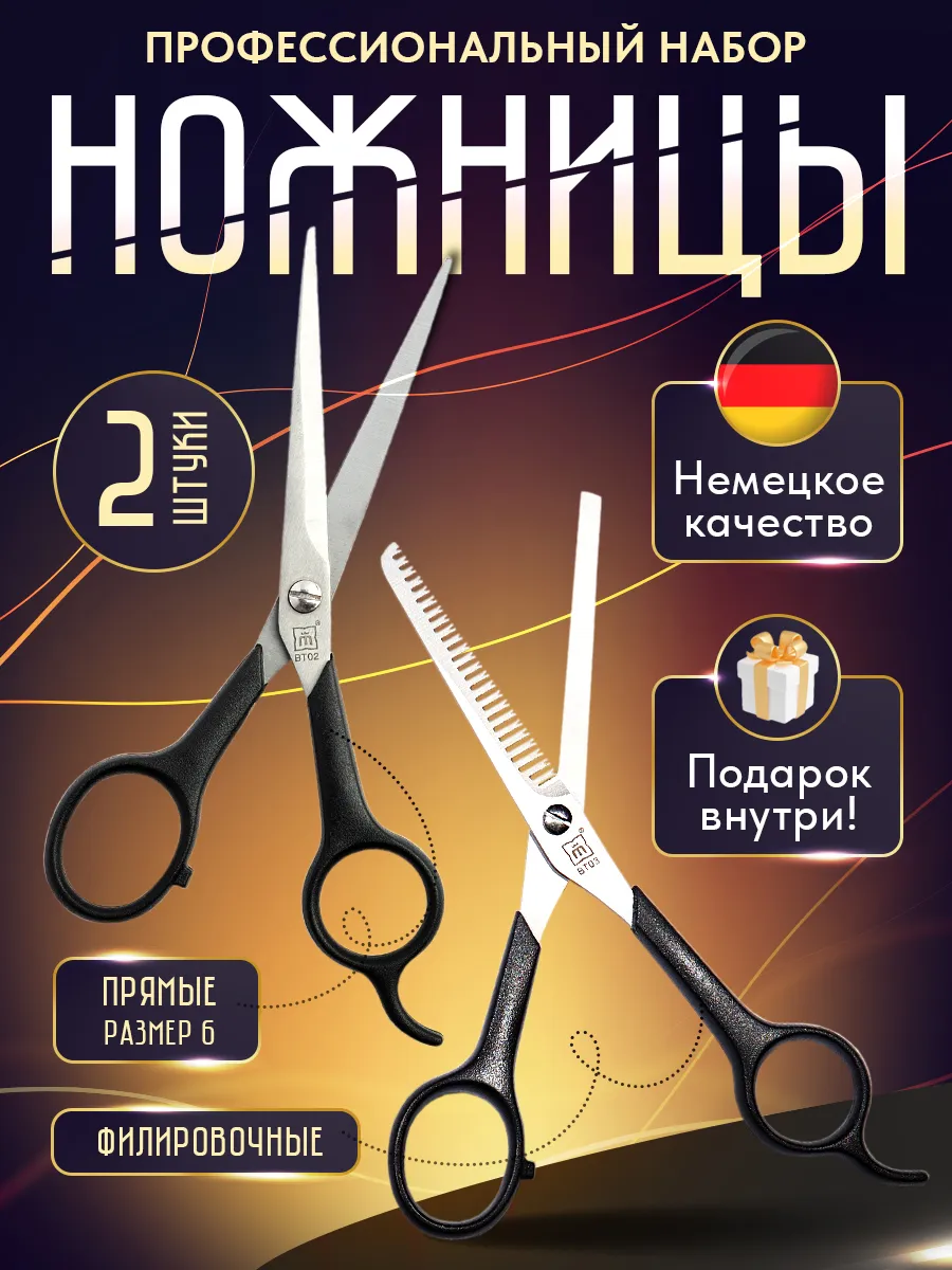 Ножницы парикмахерские -...