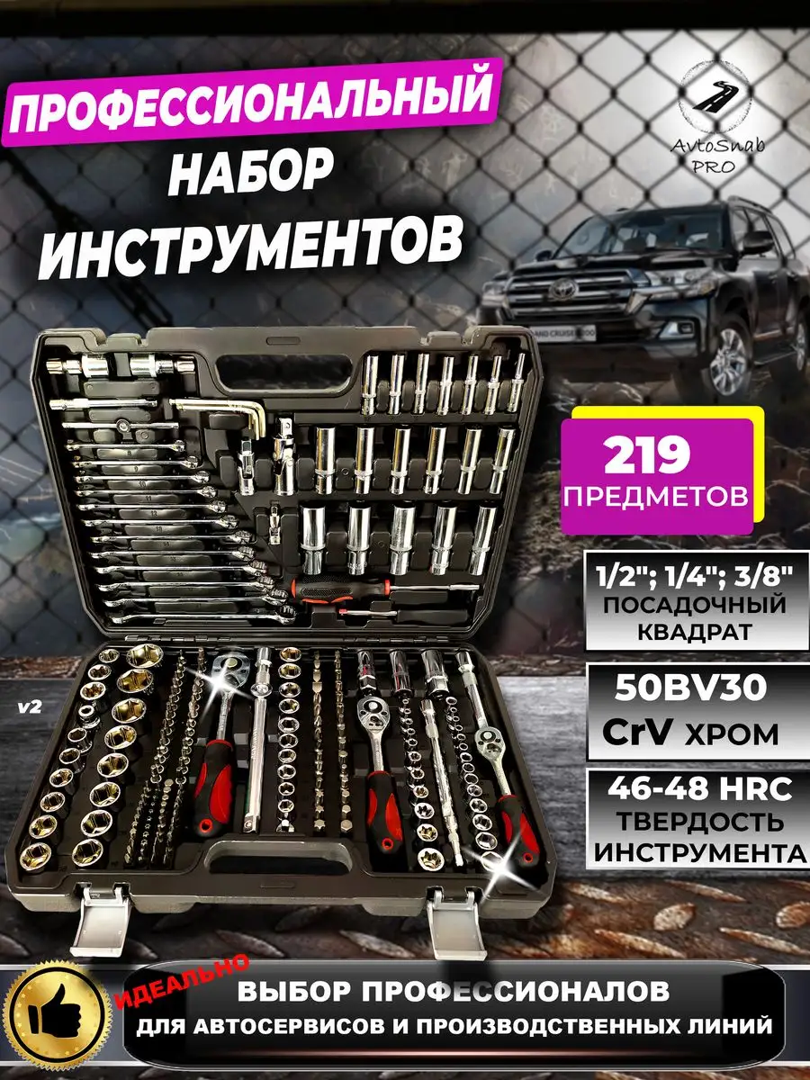 Набор инструментов 219 на 1/4, 3/8, 1/2 NEW EPOCH 156494382 купить за 5 103  ₽ в интернет-магазине Wildberries