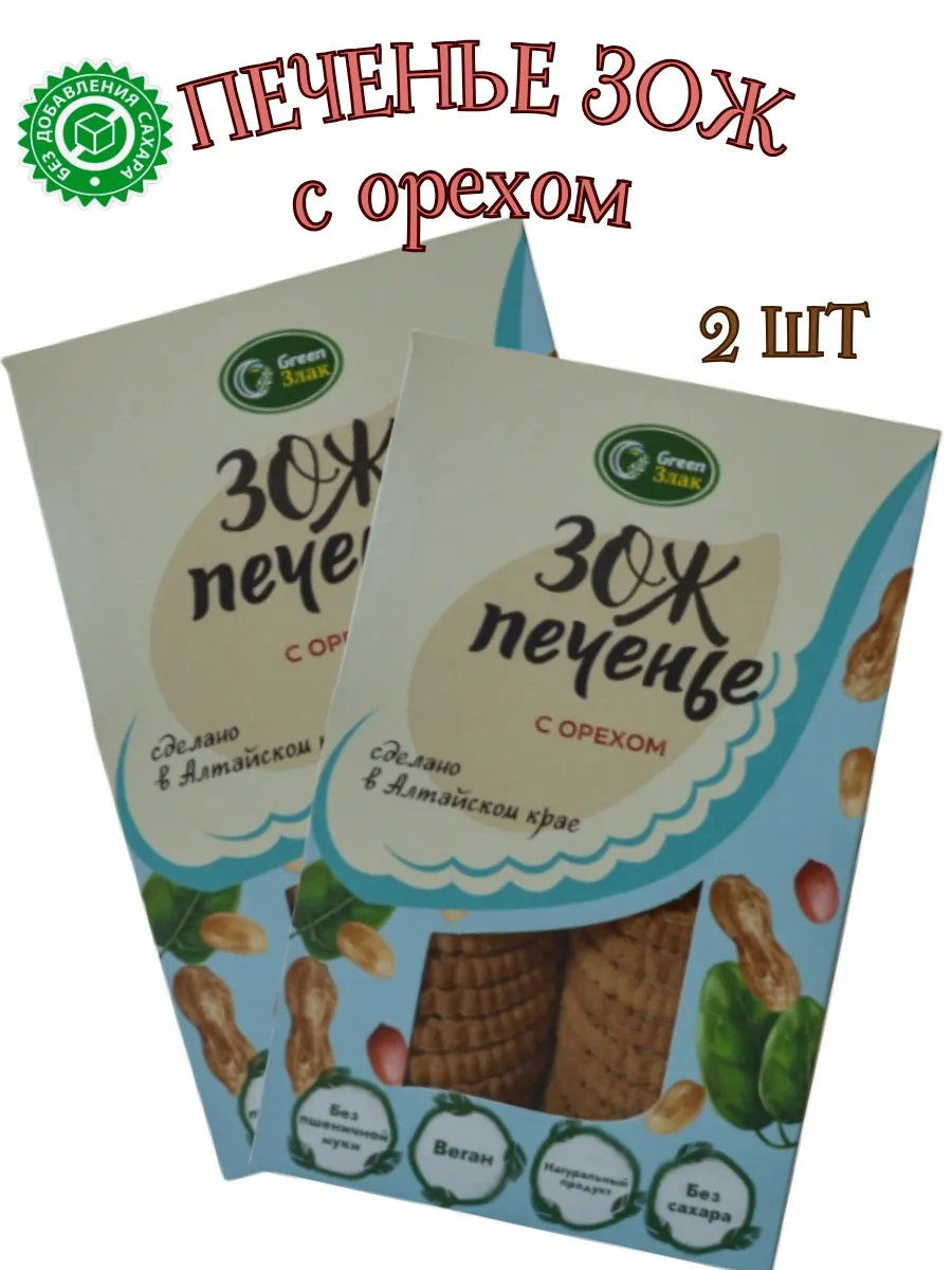 Печенье ЗОЖ с орехом 150г,2шт *150гр