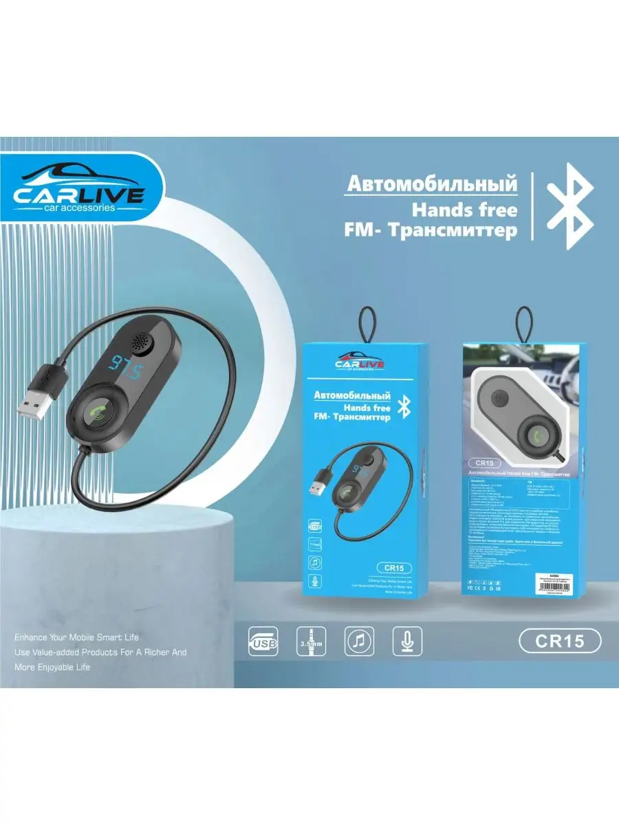 Автомобильный Bluetooth трансмиттер BT-CR15 HandsFree без бренда 156495782  купить за 623 ₽ в интернет-магазине Wildberries