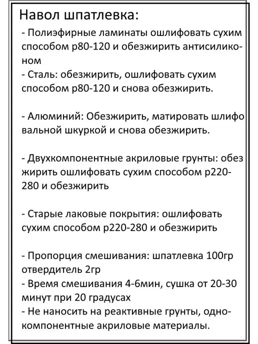 NOVOL Шпатлевка со стекловолокном 0,2кг, 200 г, фото 2