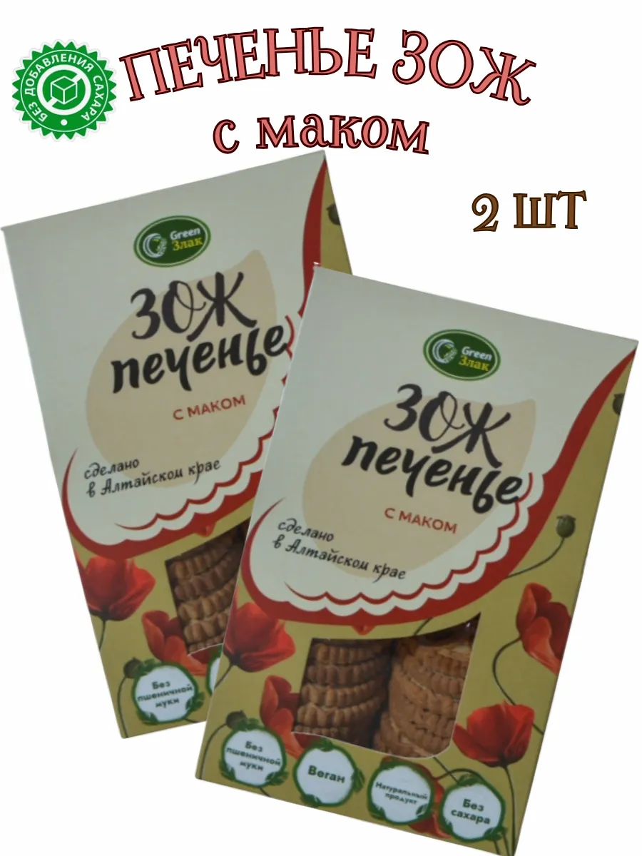 Печенье ЗОЖ с маком 150г,2шт*150гр