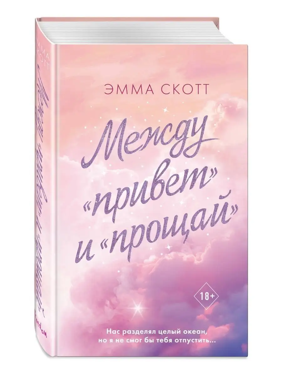 Прощай скотт. Трилогия между привет и прощай. Istandbyscott. Прощай скотт. Прощай скотт.