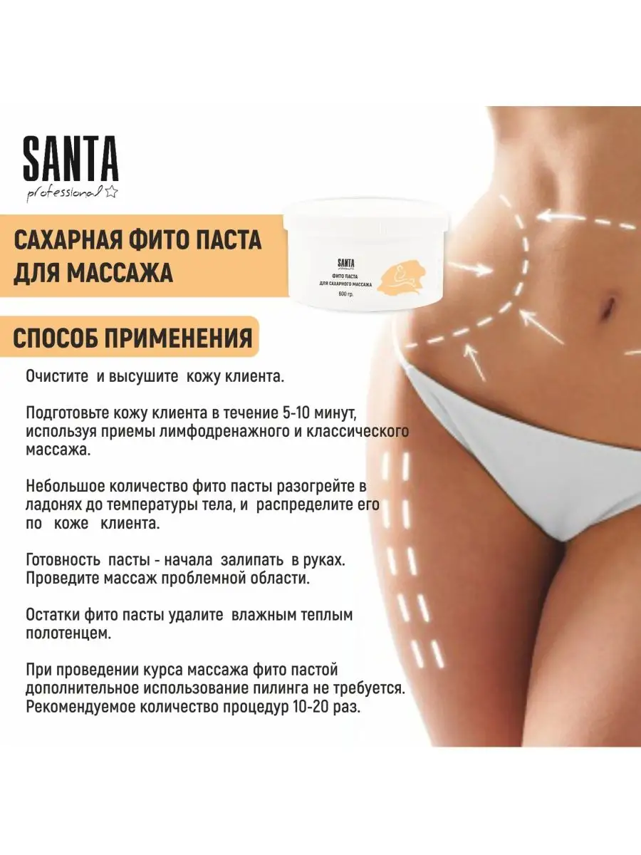 Классическая Фито паста для антицеллюлитного массажа 600гр Santa  Professional 156497823 купить за 468 ₽ в интернет-магазине Wildberries