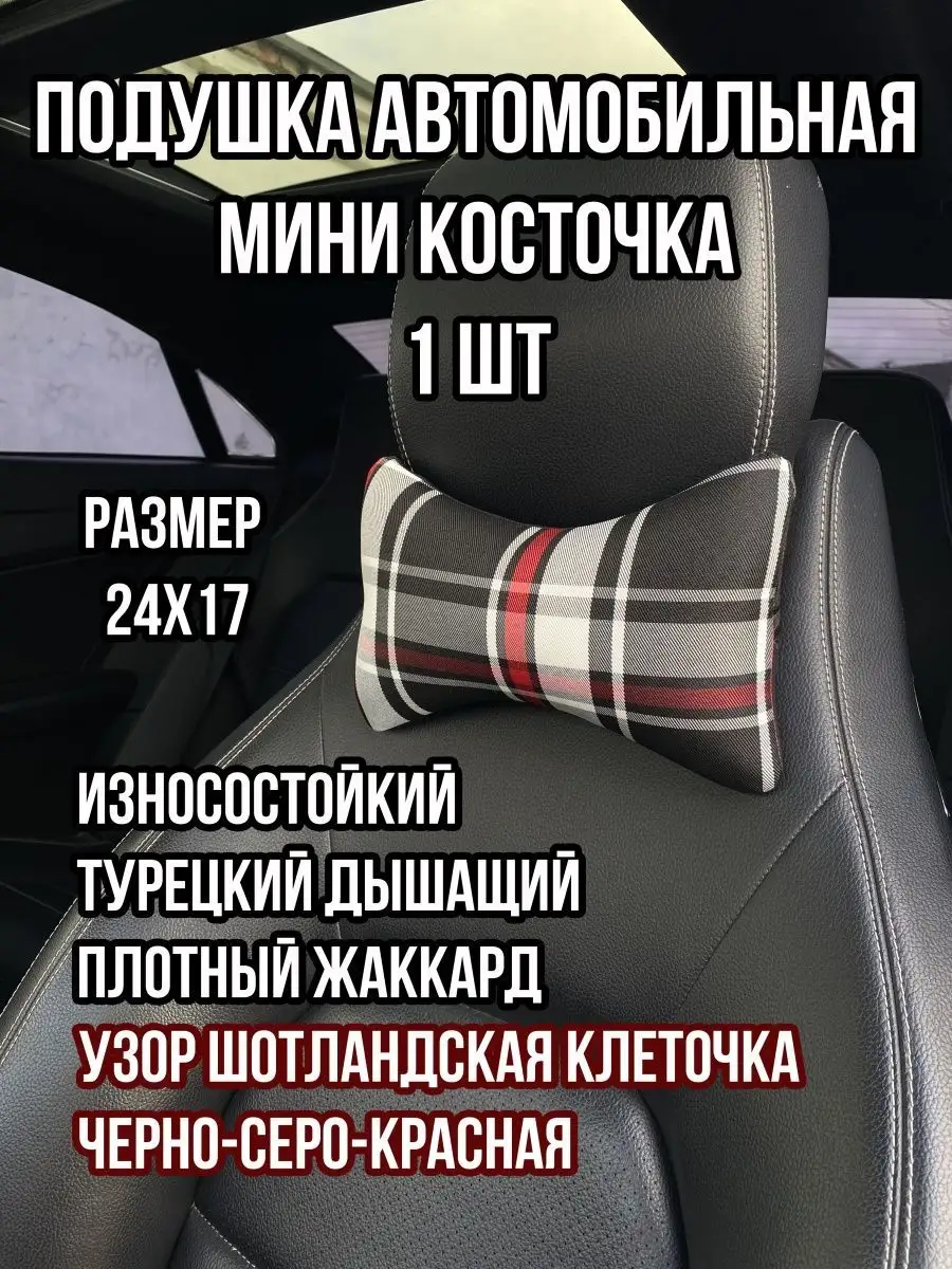 Подушка автомобильная в машину на подголовник авто ВАШКЕНТ 156497936 купить  за 308 ₽ в интернет-магазине Wildberries