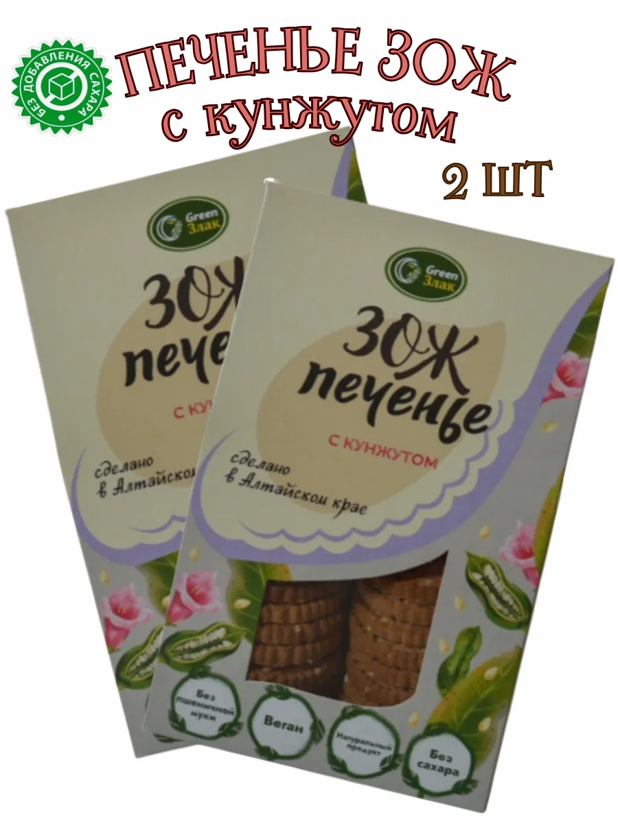 Печенье ЗОЖ с кунжутом 2шт. по 150 г
