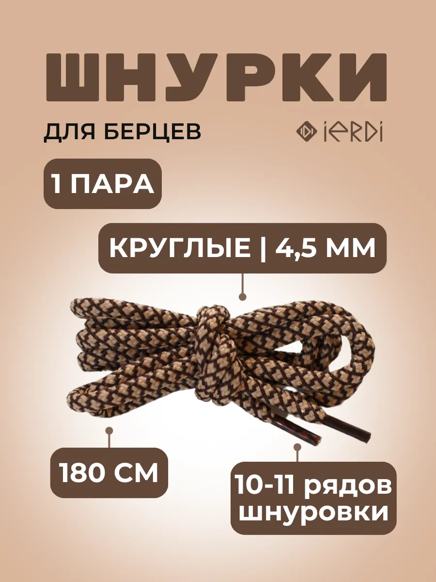 Шнурки 180 см коричневые...