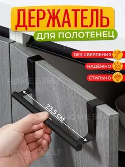 Держатель для кухонных полотенец подвесной home seelf 156499297 купить за 346 ₽ в интернет-магазине Wildberries