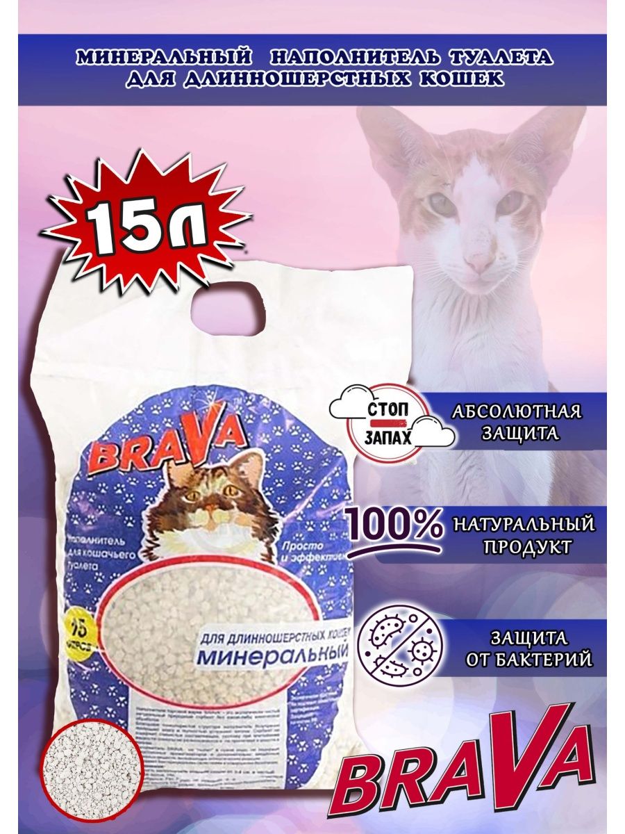 Наполнитель для длинношерстных кошек. Наполнитель для котят Brava. Наполнитель Брава 15 литров минеральный для короткошерстных кошек. Наполнитель Брава для длинношерстных кошек.