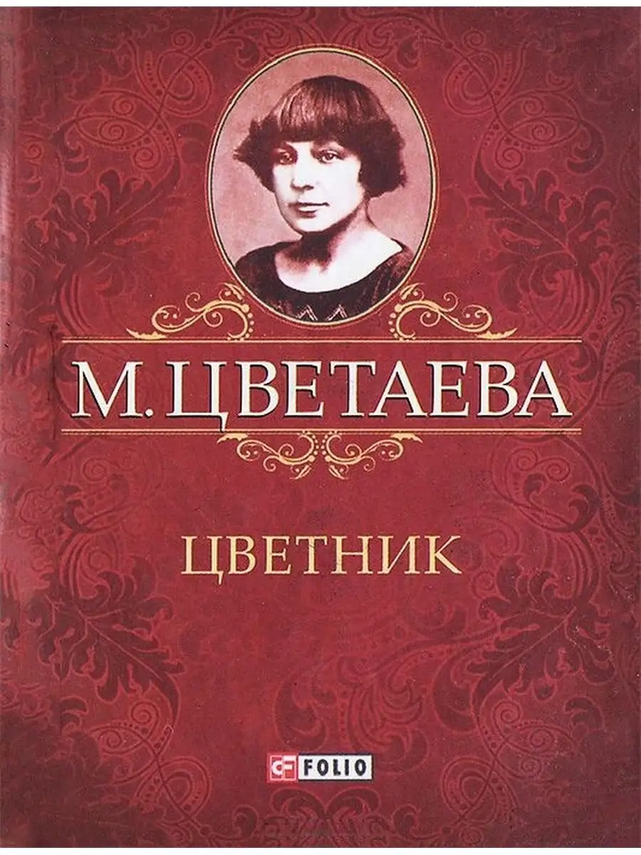 Цветник (миниатюрное издание)