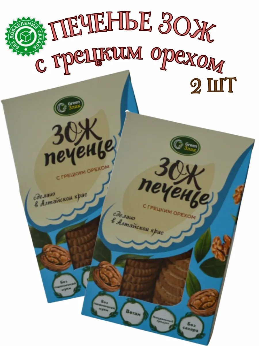 Печенье ЗОЖ с грецким орехом 150г.2шт*150гр