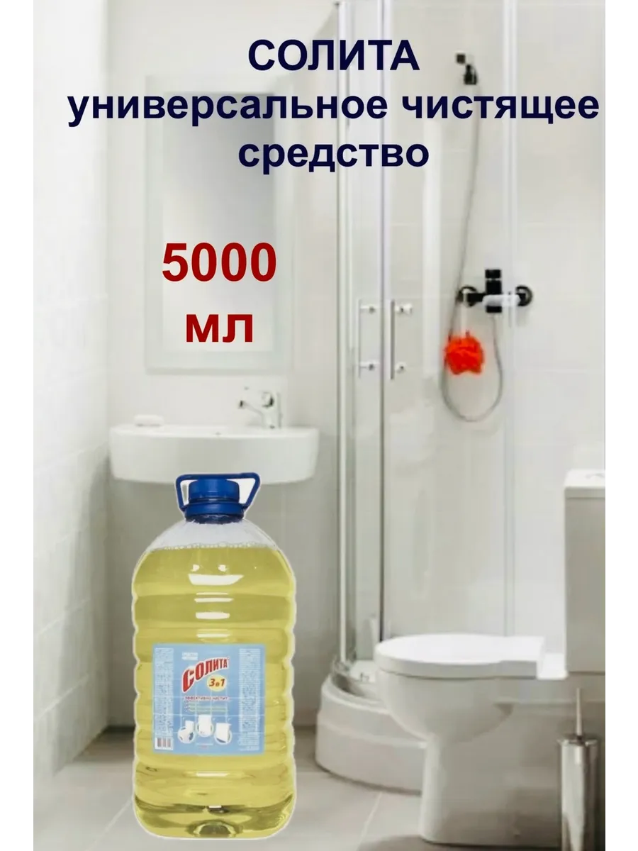 Солита 1л. Салита для унитаза. Салита для унитаза. Солита 1л. Солита 3 в 1.