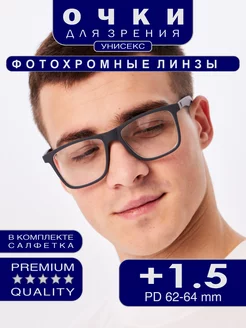 Очки коррегирующие для зрения +1.50 фотохромные blue blocker Fabia Monti 156505703 купить за 662 ₽ в интернет-магазине Wildberries