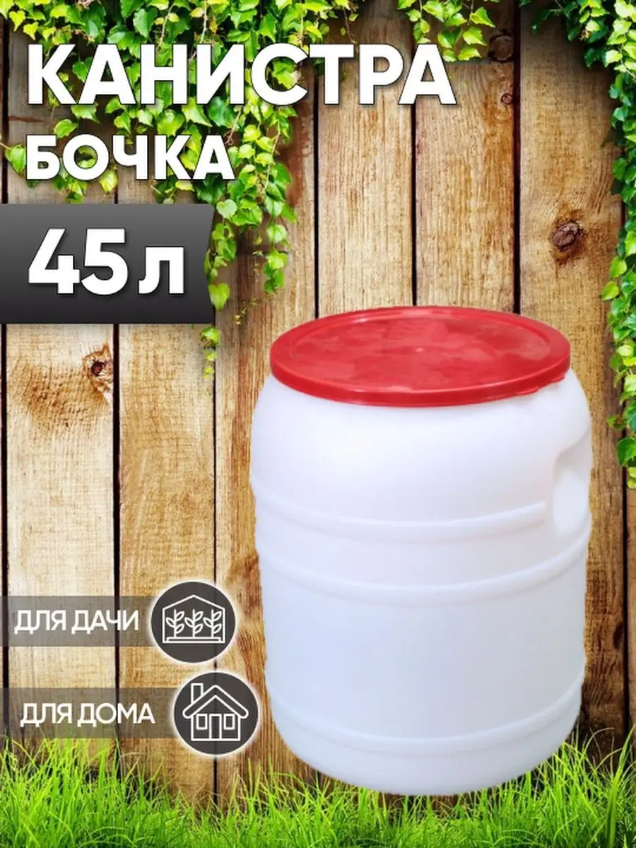 Бочка для воды пластиковая Home Pix 156507834 купить за 2 089 ₽ в  интернет-магазине Wildberries