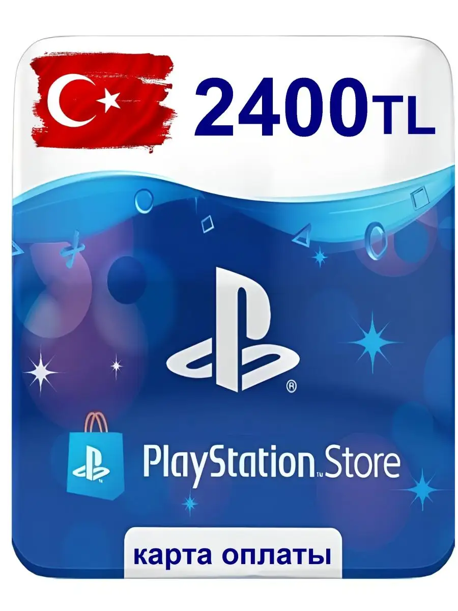 Карта оплаты SONY PlayStation / Турция 2400 лир PlayStation 156509705  купить за 8 136 ₽ в интернет-магазине Wildberries