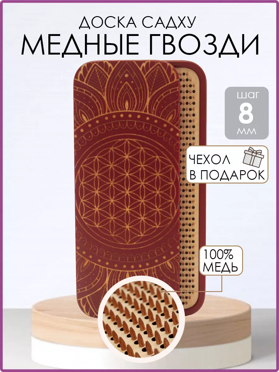 Доска садху с медными...