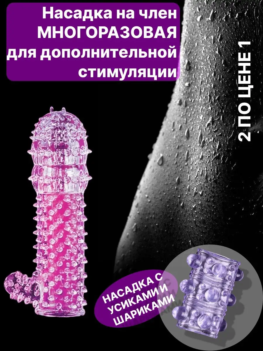 Закрытая белая насадка на пенис Crystal Sleeve с шариками и усиками - 14 см., Bior toys