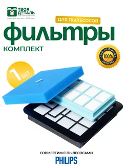 Фильтр для пылесосов PHILIPS Philips 156510584 купить за 401 ₽ в интернет-магазине Wildberries