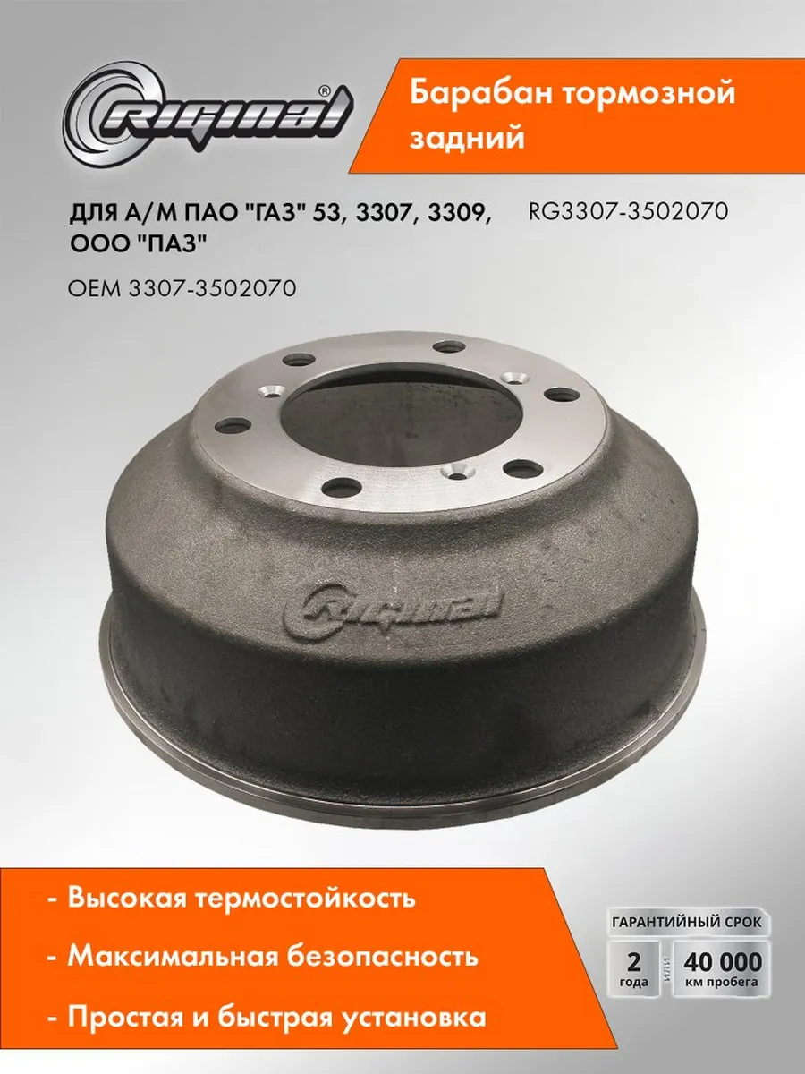 Барабан тормозной задний для а/м Г-53,3307,3309,ПАЗ