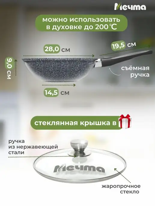 Мечта Сковорода WOK 28см со съемной ручкой и крышкой, черный, фото 2